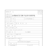 소재불명으로인한기소중지처분증명 소재불명으로인한기소중지처분증명
